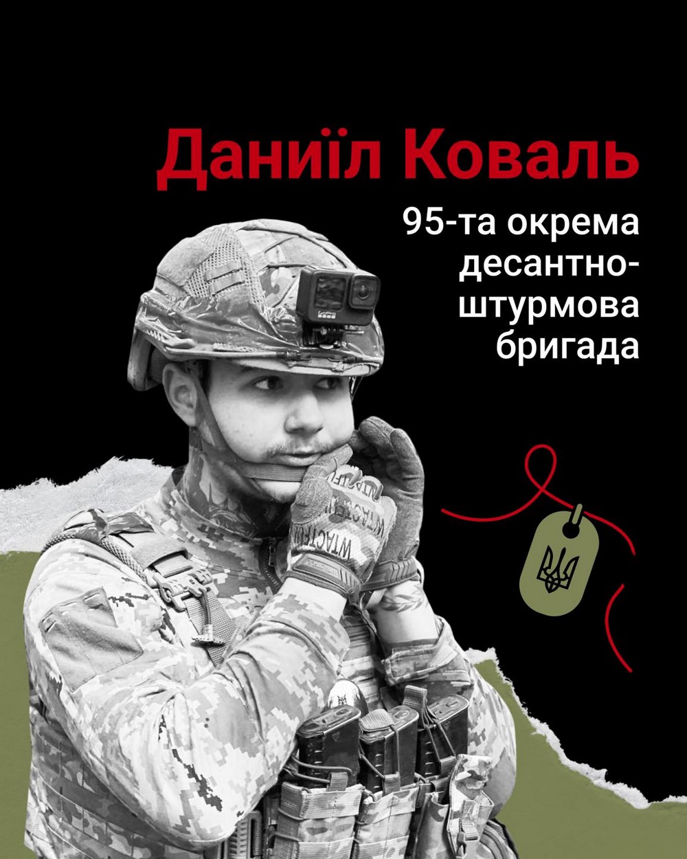 Меморіал: вбиті росією. Захисник Даниїл Коваль, 19 років, Сумщина, червень Меморіал: вбиті росією. Захисник Даниїл Коваль, 19 років, Сумщина, червень