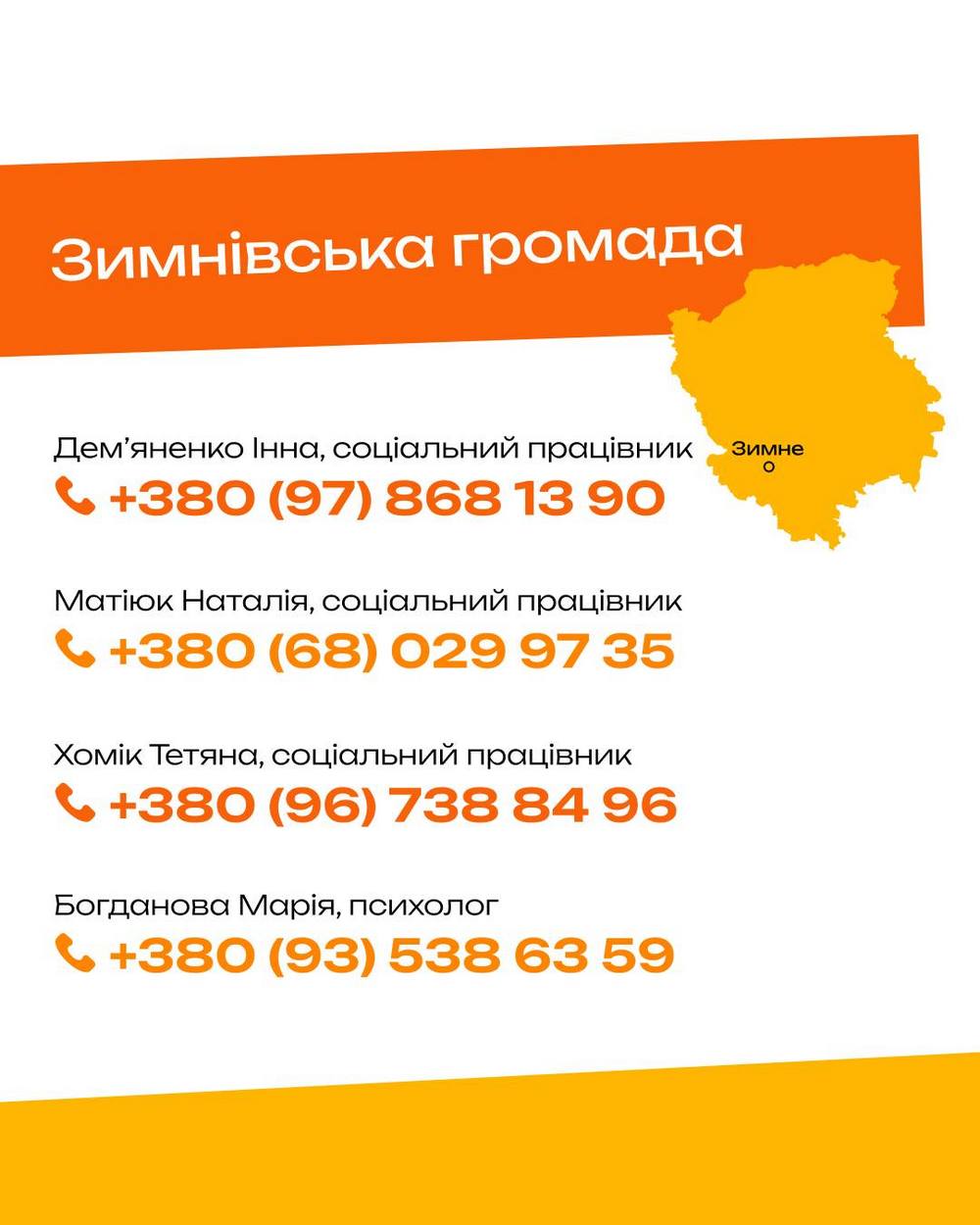 зимнівська