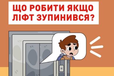 Порада дня: що робити, коли зупинився ліфт