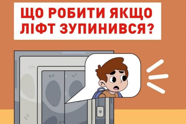 Порада дня: що робити, коли зупинився ліфт