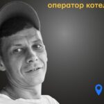 Меморіал: вбиті росією. Руслан Дворський, 39 років,  Київ, лютий