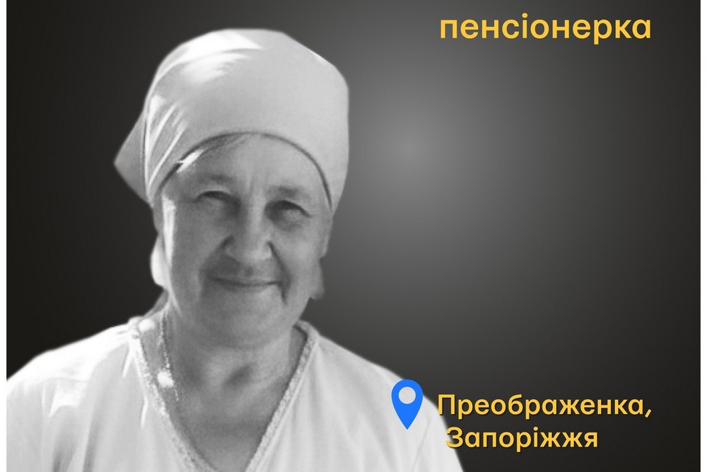 Меморіал: вбиті росією. Ніна Оліфіренко, 66 років, Запоріжжя, жовтень