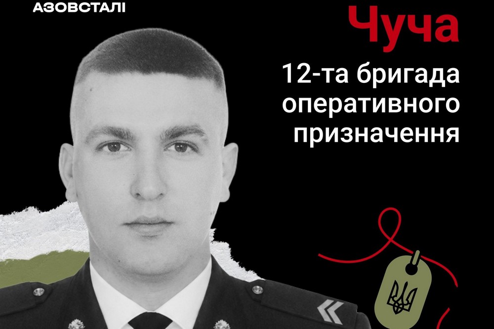 Меморіал: вбиті росією. Захисник Олексій Чуча, 27 років, Маріуполь, березень