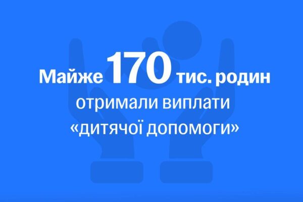 Триває виплата допомоги на дітей в межах оновленої системи: скільки і хто отримує
