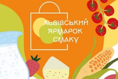 Дегустація, майстер-класи, концерт, розваги для дітей: запрошують на Львівський ярмарок смаку 2026