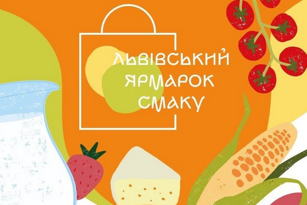 Дегустація, майстер-класи, концерт, розваги для дітей: запрошують на Львівський ярмарок смаку 2026