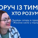 Підтримка жінок: дружин, партнерок, родичок Захисників – як і що можна отримати
