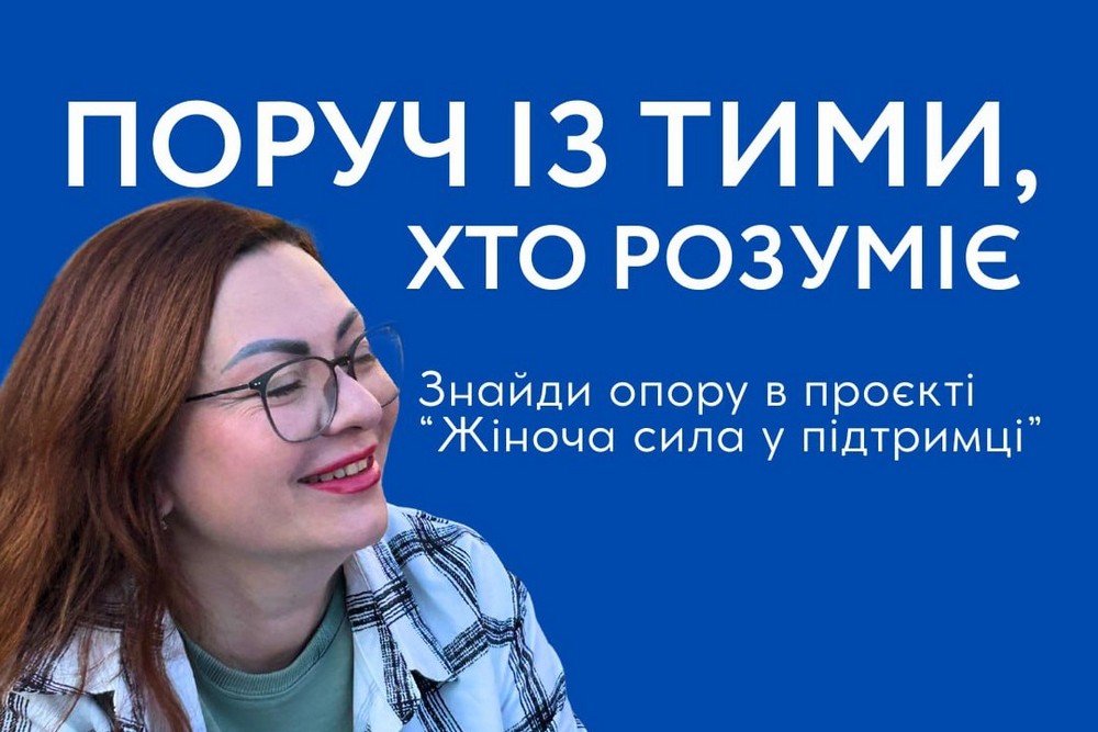 Підтримка жінок: дружин, партнерок, родичок Захисників – як і що можна отримати