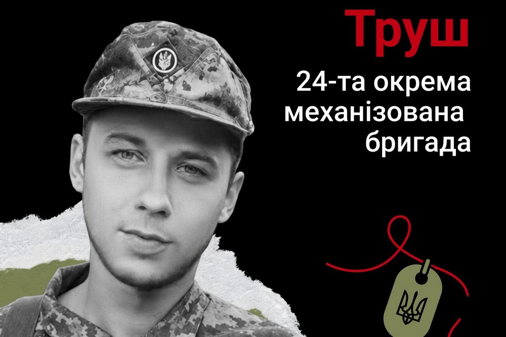 Меморіал: вбиті росією. Захисник Роман Труш, 28 років, Донеччина, жовтень