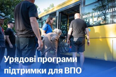 Яка допомога евакуйованим ВПО передбачена державою – розповіла Свириденко