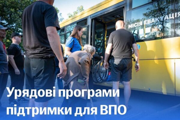 Яка допомога евакуйованим ВПО передбачена державою – розповіла Свириденко