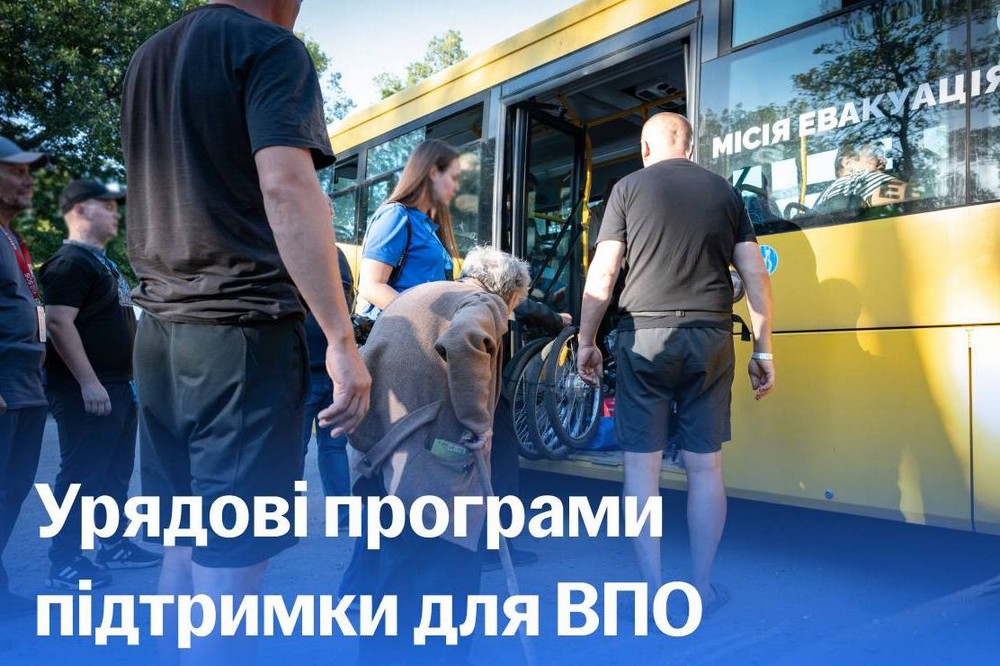 Яка допомога евакуйованим ВПО передбачена державою – розповіла Свириденко