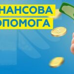 Грошова допомога для деяких ВПО у Полтавській області – коли і де можна отримати