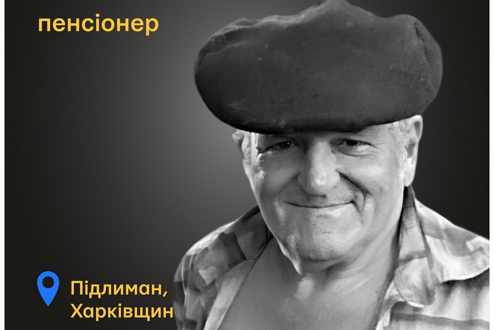 Меморіал: вбиті росією. Петро Шевченко, 70 років, листопада, Харківщина