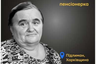 Меморіал: вбиті росією. Катерина Шевченко,