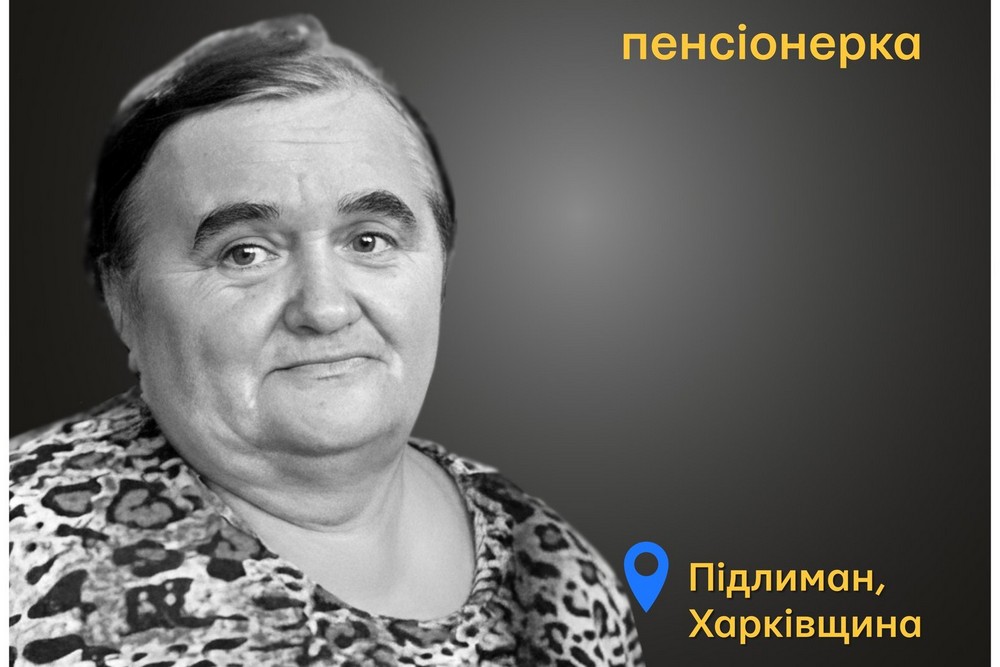 Меморіал: вбиті росією. Катерина Шевченко, 66 років, Харківщина, листопад