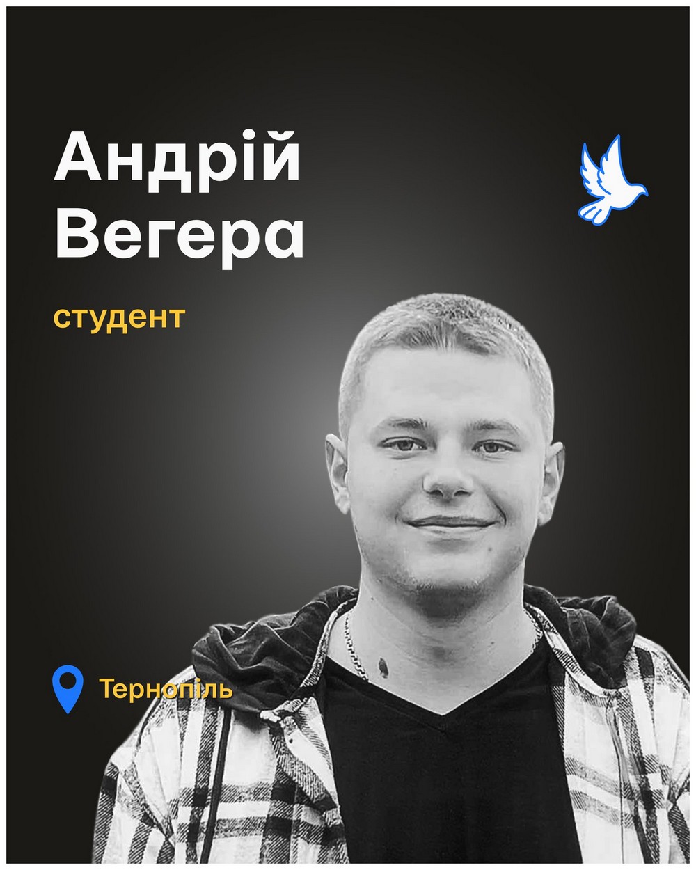 Андрій Вегера