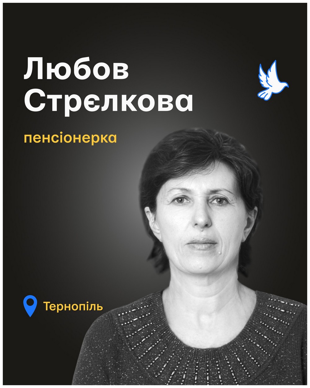 Любов Стрєлкова