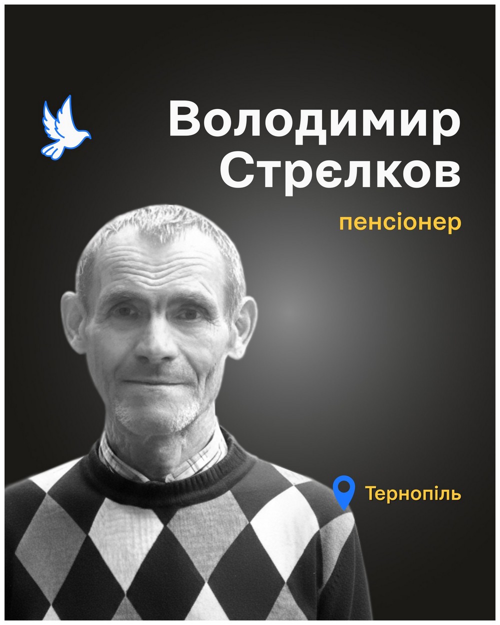 Володимир Стрєлков Володимир Стрєлков