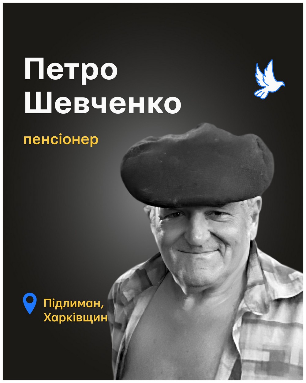 Меморіал: вбиті росією. Петро Шевченко, 70 років, листопада, Харківщина