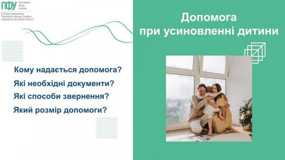 Допомога при усиновленні дитини – як призначається, куди звертатися