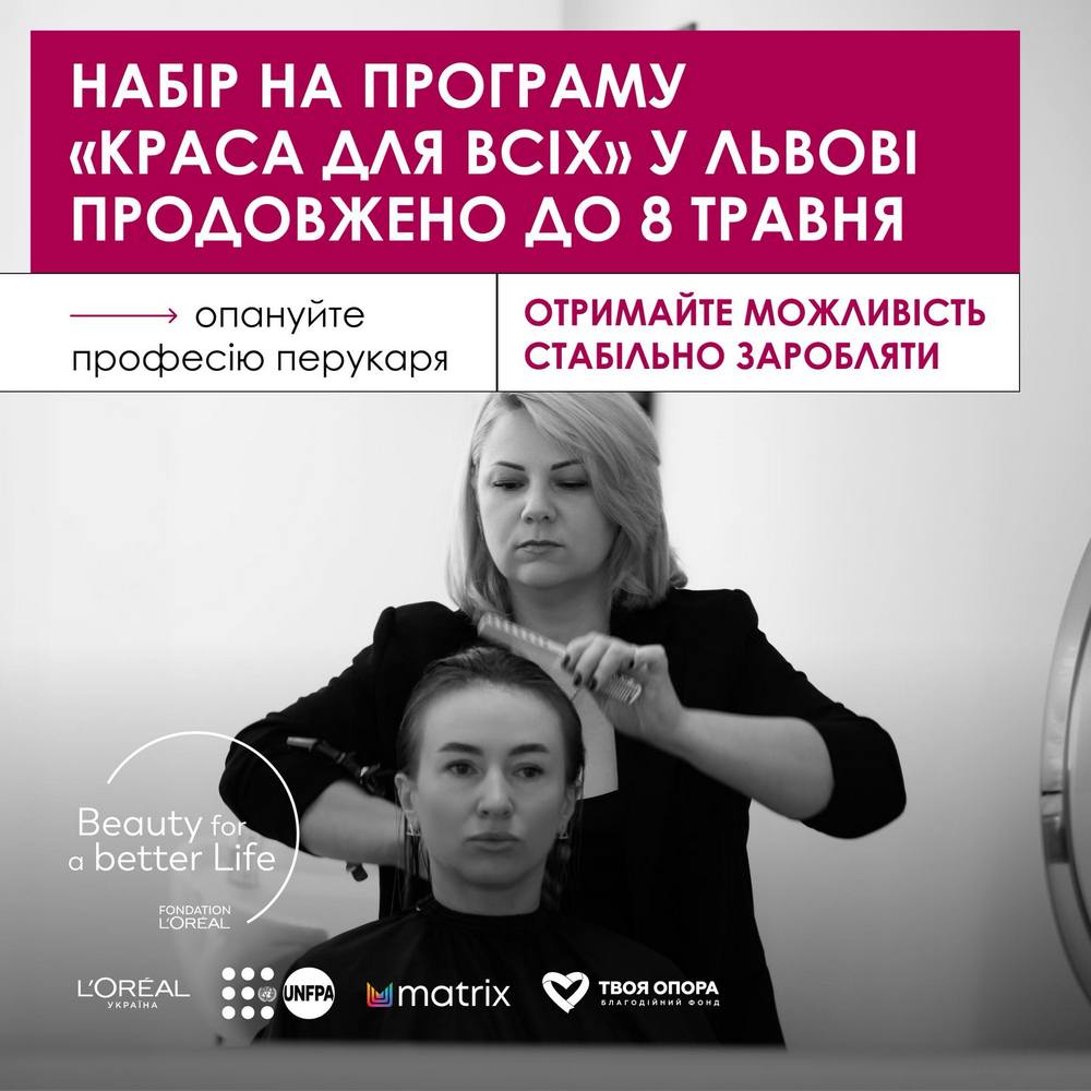 Реєстрацію на безкоштовне навчання для жінок від L’Oréal продовжено у Львові – як подати заяв-ку