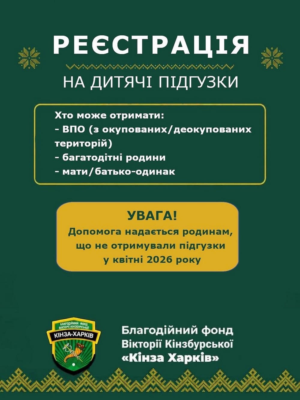 Гуманітарна допомога у Харкові – відкрито попередню реєстрацію на дитячі підгузки