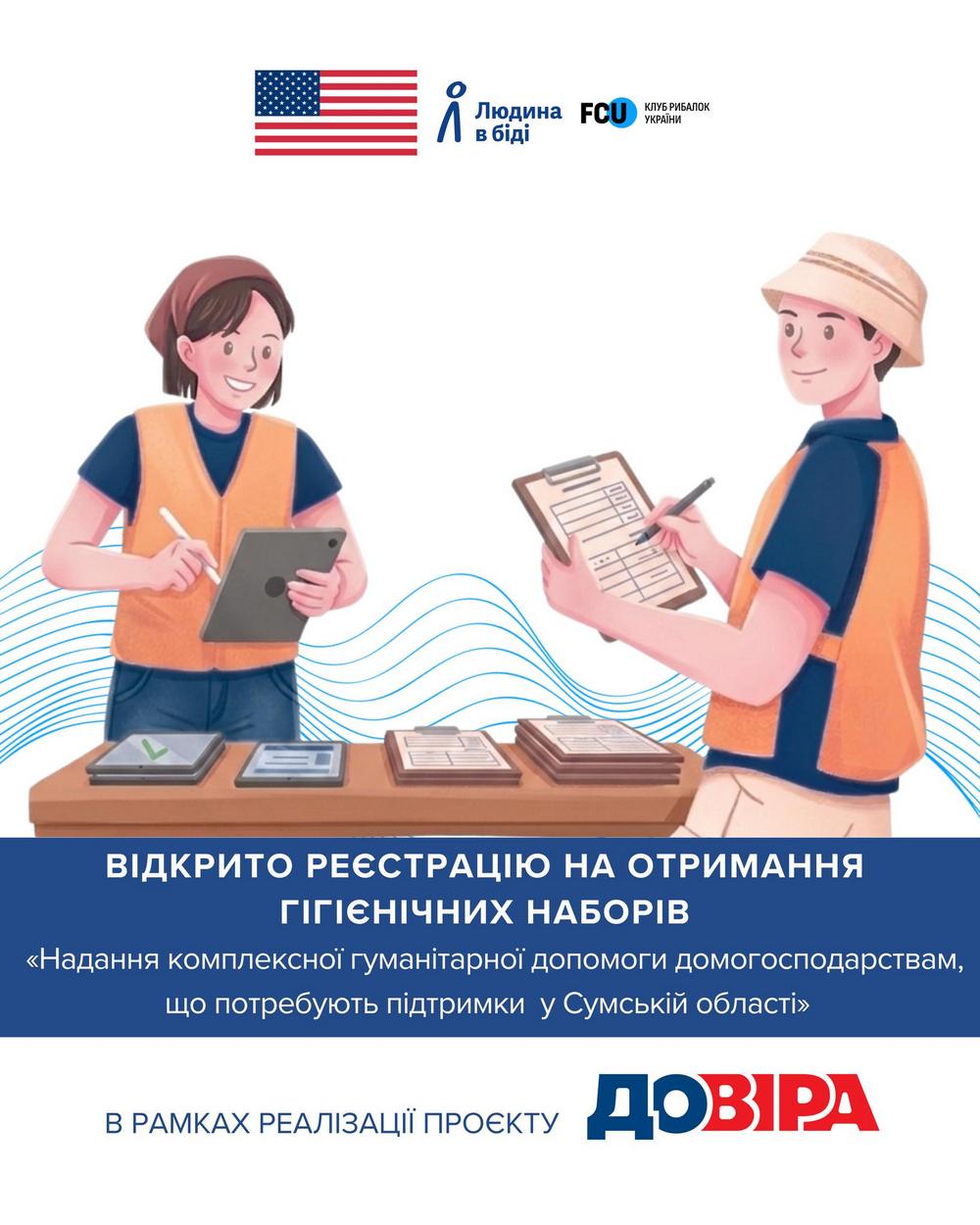 Гуманітарна допомога на Сумщині – відкрито реєстрацію на гігієнічні набори
