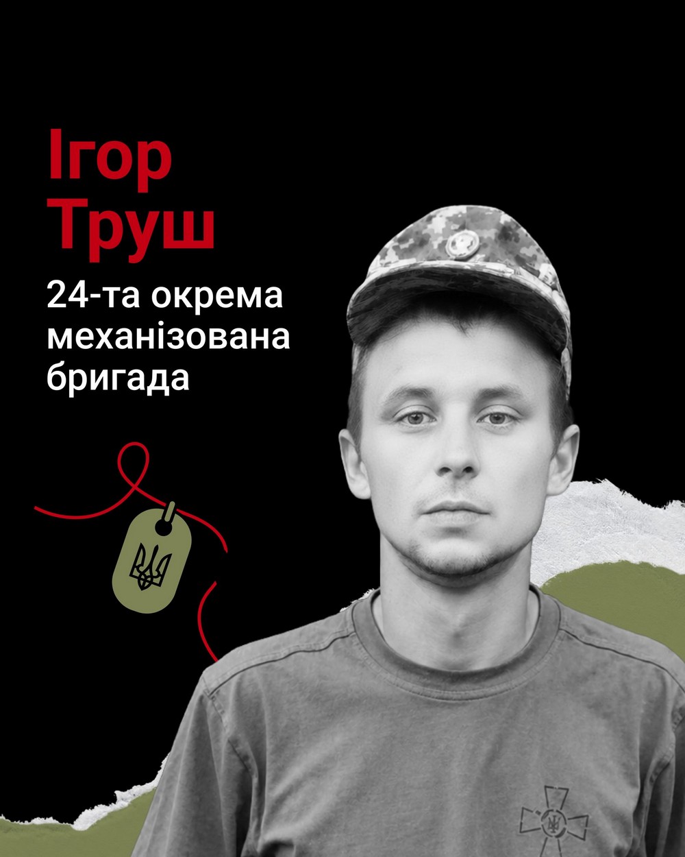 Меморіал: вбиті росією. Захисник Ігор Труш, 38 років, Донеччина, жовтень