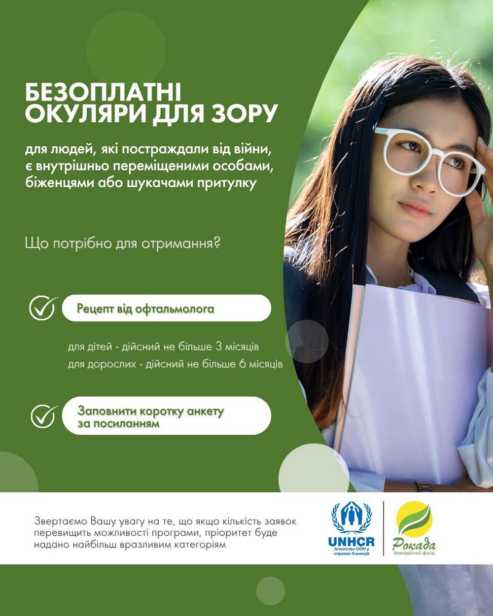 Безкоштовні окуляри для дітей на Львівщині - відкрито реєстрацію