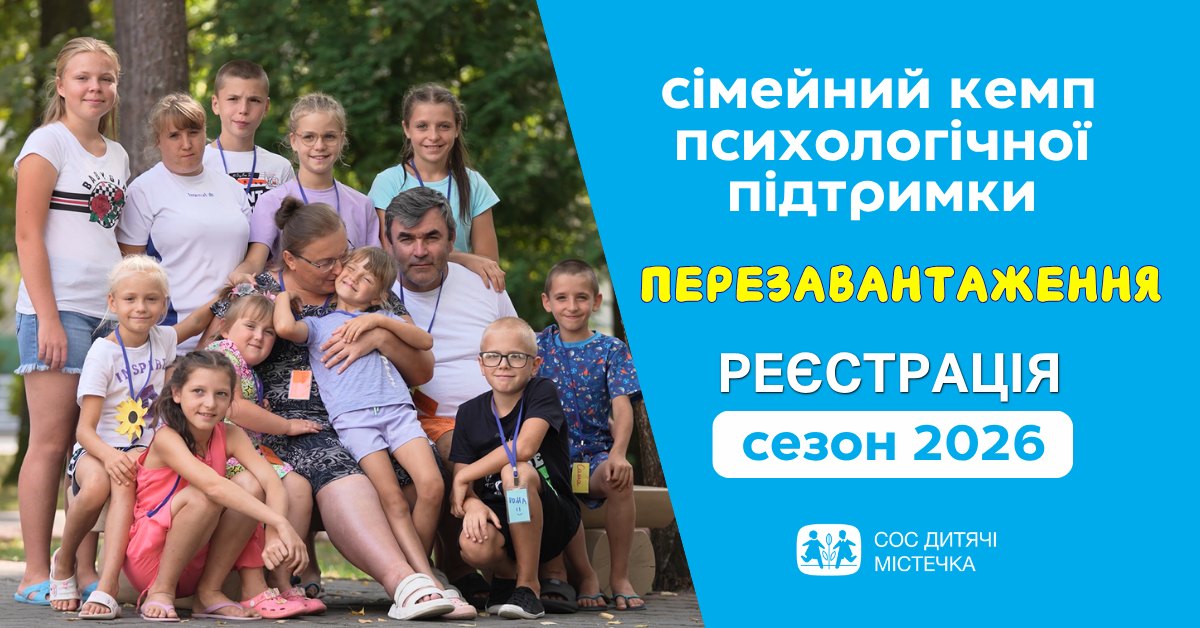 Безкоштовний сімейний кемп у Волинській області – хто може взяти участь, як подати заявку