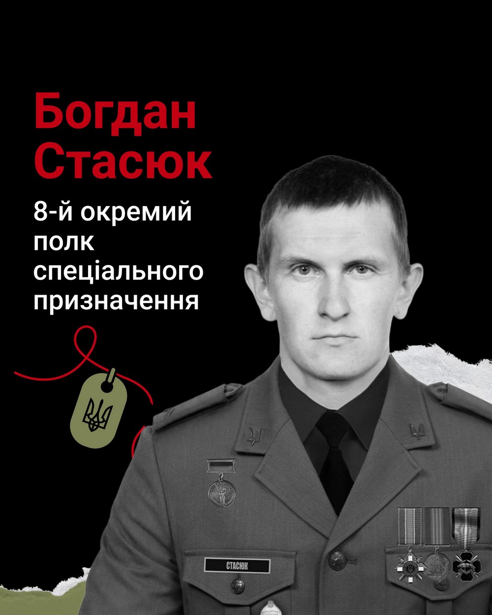 Меморіал: вбиті росією. Захисник Богдан Стасюк, 34 роки, Донеччина, червень