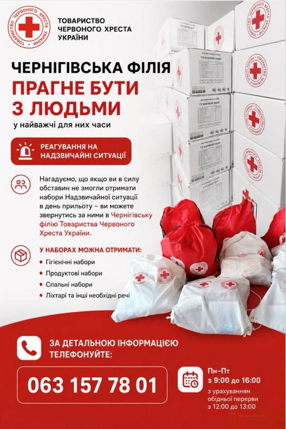 Гуманітарна допомога на Чернігівщині від Червоного Хреста – хто і що може отримати