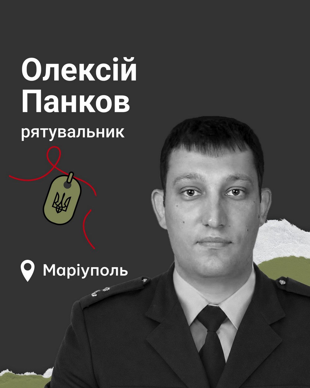 Меморіал: вбиті росією. Рятувальник Олексій Панков, 38 років, Маріуполь, березень