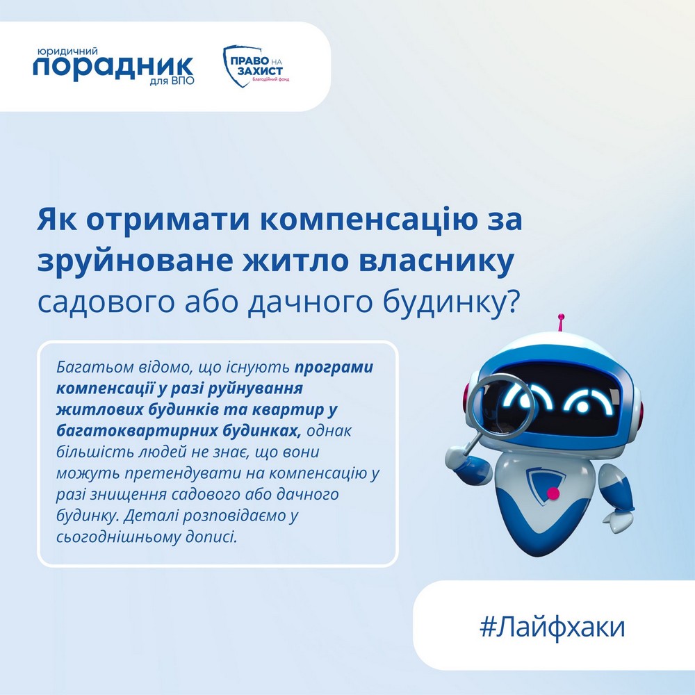 Як отримати компенсацію за зруйнований дачний будинок – роз’яснення юристів