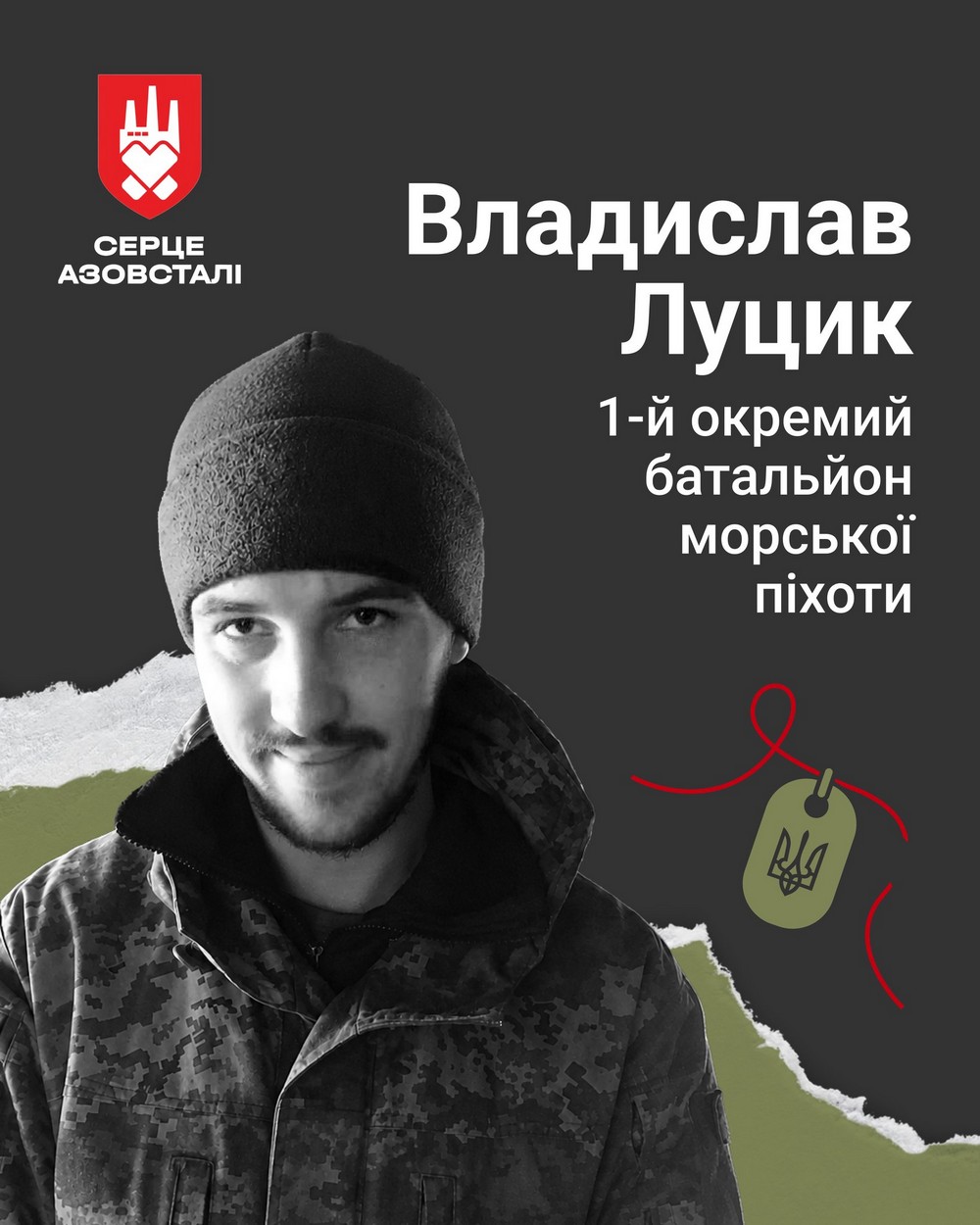 Владислав Луцик