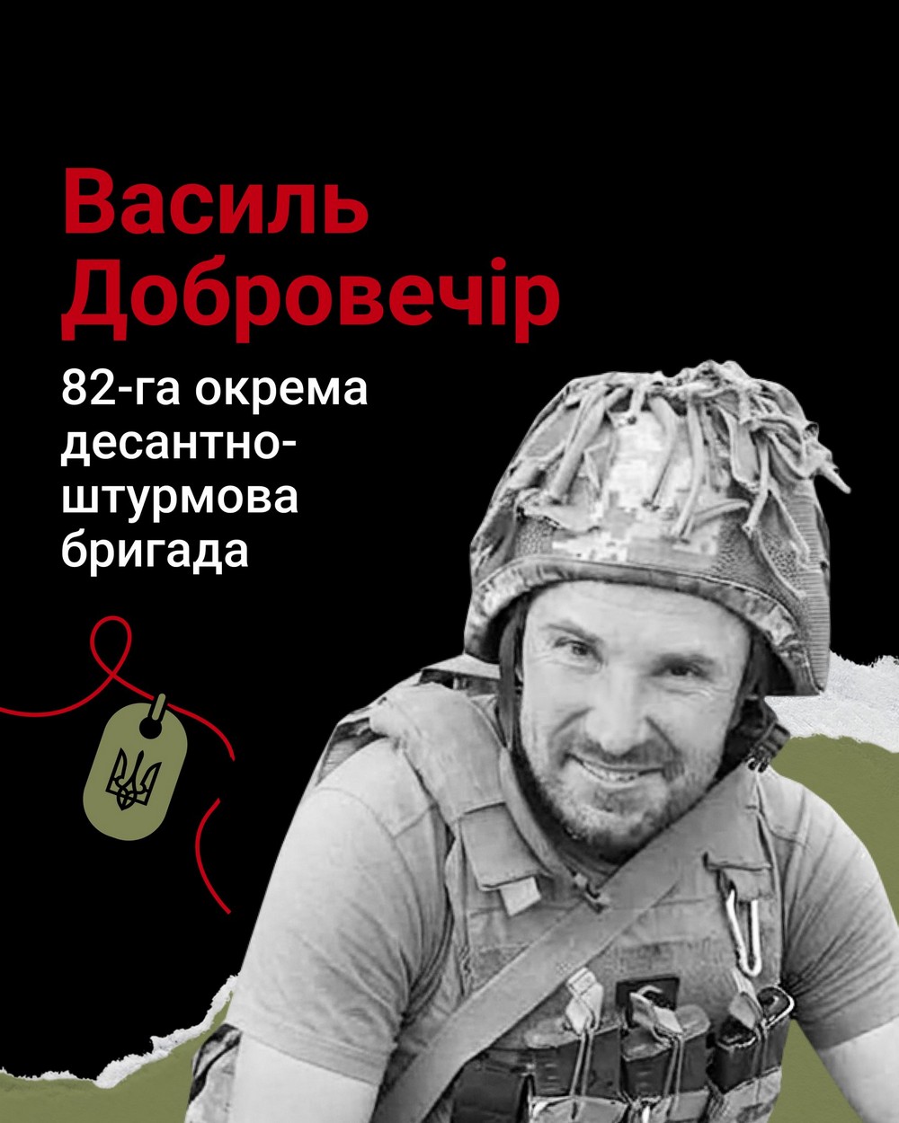 Василь Добровечір Василь Добровечір