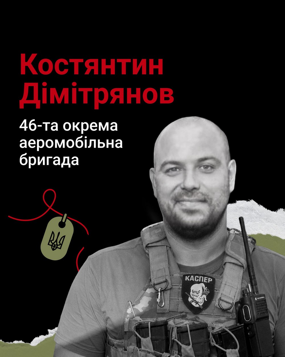 Меморіал: вбиті росією. Захисник Костянтин Дімітрянов, 27 років, Запоріжжя, вересень Меморіал: вбиті росією. Захисник Костянтин Дімітрянов, 27 років, Запоріжжя, вересень
