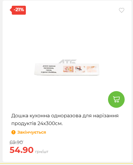 Акція 7 днів АТБ маркет 202651411516 34