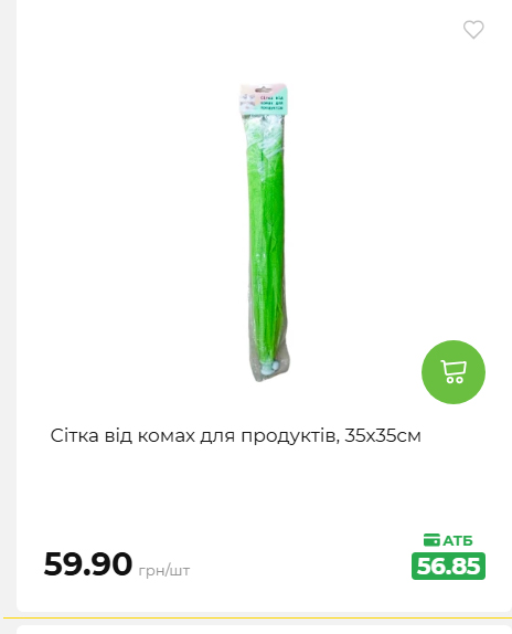 Акція 7 днів АТБ маркет 202652111514 101