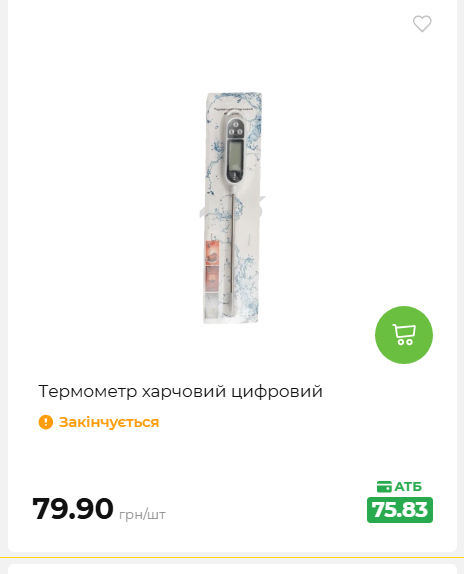 Акція 7 днів АТБ маркет 202652111514 123