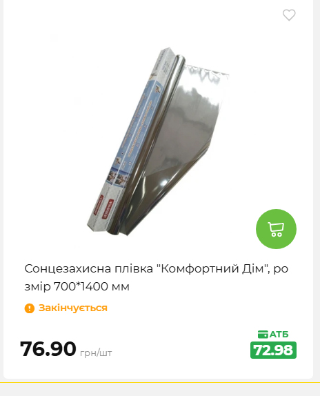 Акція 7 днів АТБ маркет 202652111514 144