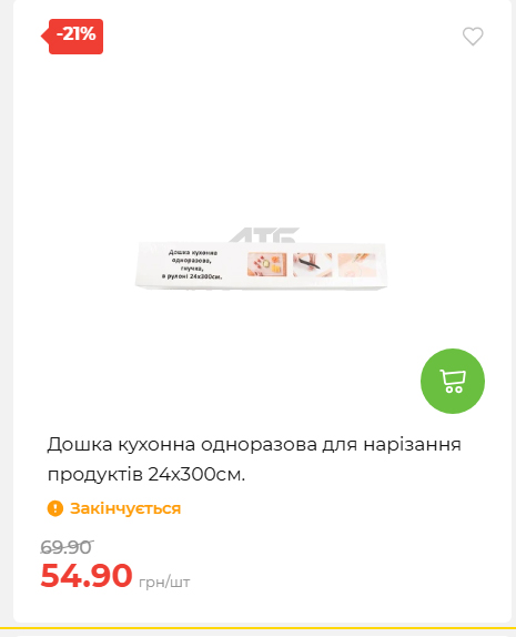 Акція 7 днів АТБ маркет 202652111514 46