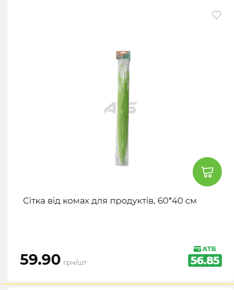 Акція 7 днів АТБ маркет 202652111514 73