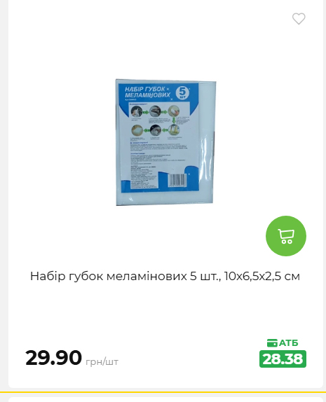 Акція 7 днів АТБ маркет 202652111514 98