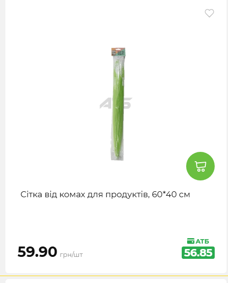 Акція 7 днів АТБ маркет 202652810416 109