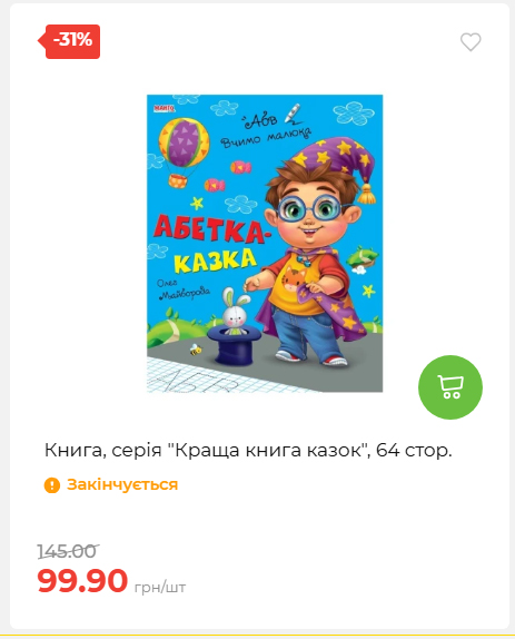 Акція 7 днів АТБ маркет 202652810416 18