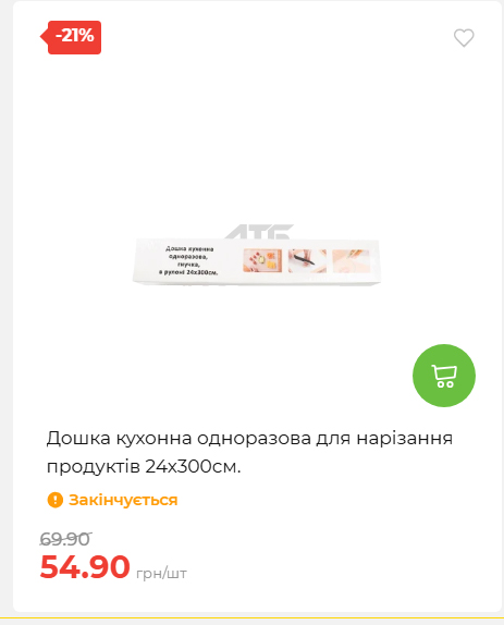 Акція 7 днів АТБ маркет 2026578524 41