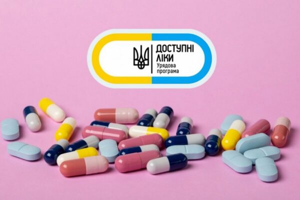 Розширено програму «Доступні ліки»: які препарати додали і як держава компенсує вартість
