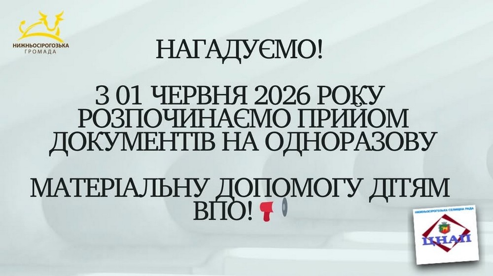 Одноразова грошова допомога на дитину 5 тисяч: з 1 червня стартує прийом заявок в одній із громад